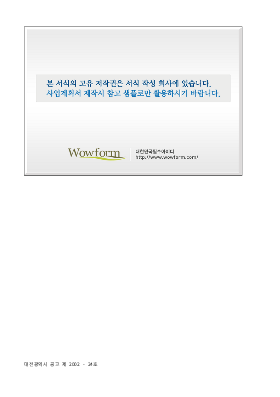 사업계획서 (중소기업경영안정자금융자신청서) 사업계획서 (중소기업경영안정자금융자신청서)